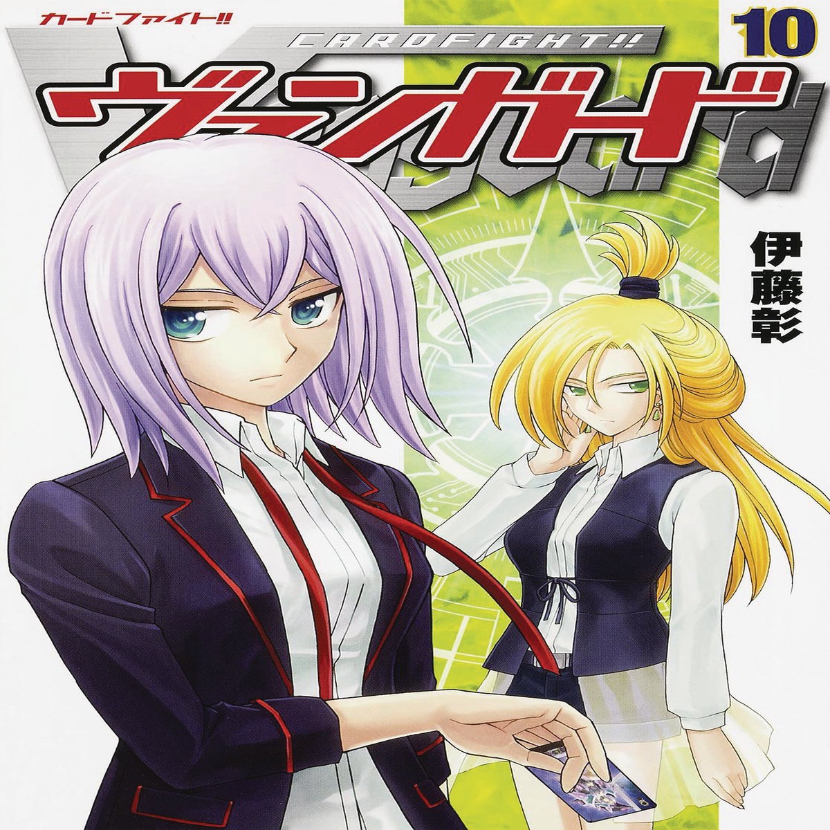 CARDFIGHT VANGUARD GN VOL 10