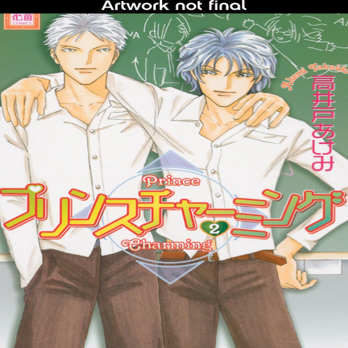 PRINCE CHARMING GN VOL 02 (OF 3)